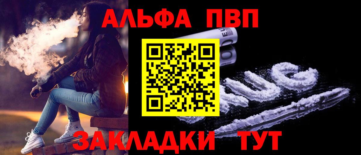 Alpha-PVP VHQ  APVP мука  Альфа ПВП VHQ  Зеленокумск  Вход с VPN 