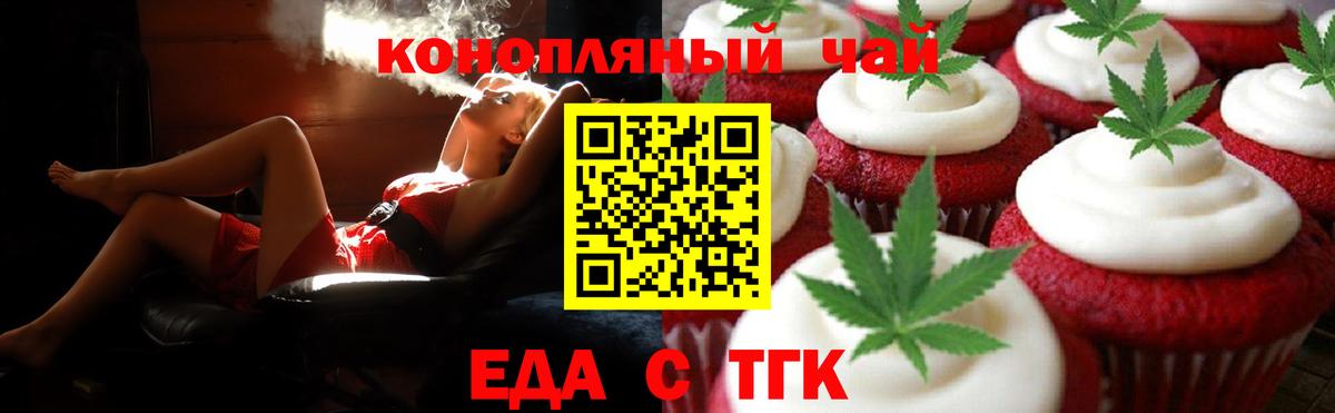 Печенье с ТГК конопля Зеленокумск
