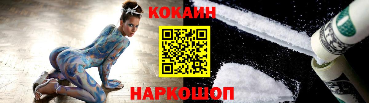 Cocaine FishScale Зеленокумск