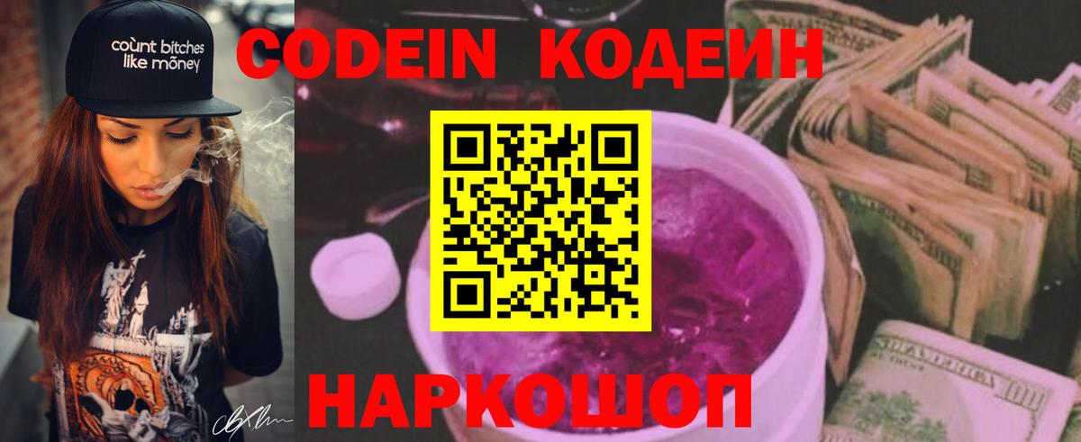 Кодеиновый сироп Lean Purple Drank Зеленокумск