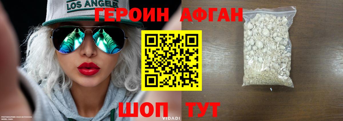 Героин VHQ Зеленокумск