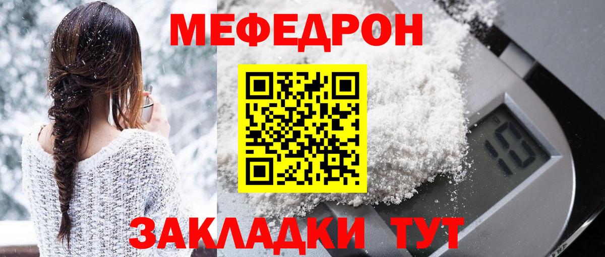 Меф мяу мяу  Зеленокумск