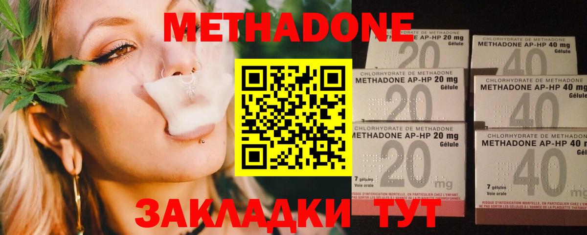 Метадон белоснежный  Метадон VHQ  Вход с VPN  OMG онион  Зеленокумск 